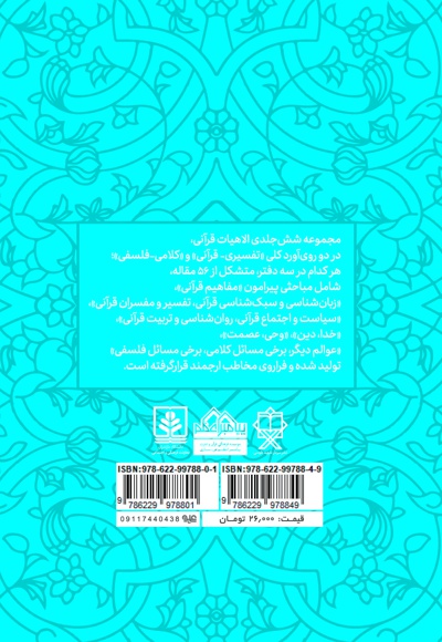 الاهیات قرآنی (دفتر چهارم)